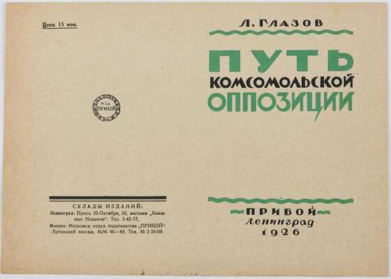 Ушин Николай Алексеевич. Лот из десяти пробных оттисков